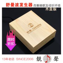 Sound god Schumann wave low frequency generator Earth energy Improve sleep relax improve sound quality Wooden box new