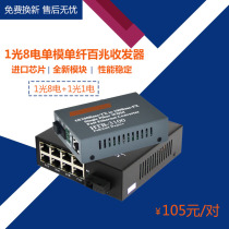 100 trillion 1 light 8 electric 1 light 1 electric single mode single fiber optic transceiver photoelectric converter transceiver pair