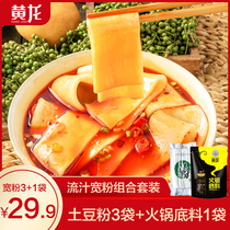 Huanglong flow juice wide powder 200g*3 bags of assembled base material Potato wide powder Fast food flow meter Potato powder wide vermicelli supper