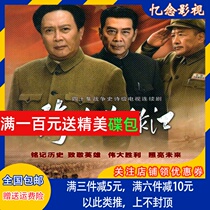 Anti-Japanese War TV series crossed the Yalu River 40 episodes DVD disc Tang Guoqiang Sun Weimin