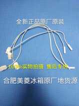 Original Meiling refrigerator accessories temperature sensor defrosting sensor temperature probe