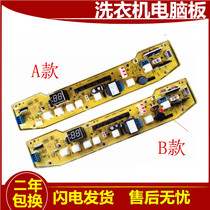 Small goose automatic washing machine computer version XQB62-502G Q502G TB62-X502G circuit Motherboard One