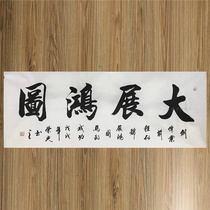 Handwritten small six feet big exhibition big picture hanging picture calligraphy painting inspirational Chinese style lucky living room office decoration