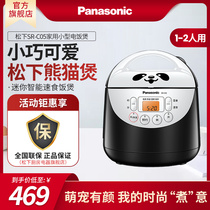 Panasonic C05 rice cooker Household small 1 5L multi-function 1-2 people intelligent reservation mini cake rice cooker