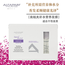 Italian Alfaparf Opaf moisturizing and hydrating hair film nutrition water smooth luster 13ml * 6 spot