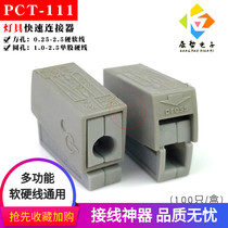 100 Kangzhe 111 Lamps Quick Wire Connector Home Electrical Terminal Soft and Hard Wire Connector