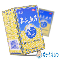 72 Tablets Acute And Chronic Rhinitis Allergic Rhinitis in the Chronic Rhinitis