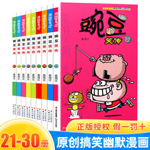 Genuine Pea Laughing 21-30 Full Set of 10 Books Yuan Weijiang Edited Comic party Parties Single Book A Decor Laughing Campus Stars Too Kind of Best-selling Cartoon Comic Book Complete Collection Serial Primary School