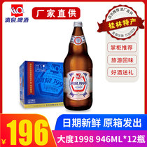 10 degrees Liquan 1998 large beer 946ml * 12 large bottle Liquan beer yellow beer Guilin specialty