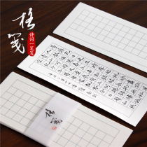 With word square pad of a pad pen shu fa zhi ying tou xiao kai lian zi zhi Vintage Antique stationery stationery