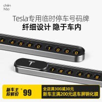 Morning Hao Tesla Motors temporary parking card high-end online red creative moving car phone number plate customizable logo
