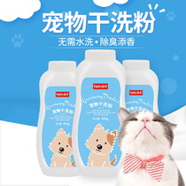 Pet Dry Cleaning Powder No-wash Cat dry cleaning powder Dry cleaning powder Cat and dog Dry cleaning powder Puppy no-wash cat supplies