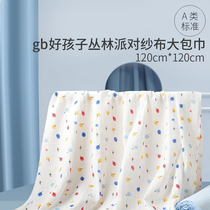 Goodbaby good boy 2 pieces baby hug by pure cotton cotton cloth thin jungles party big bag towels