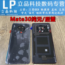 Vertical back cover for Huawei Mate30 mate30pro pure yuan back cover Glass mate30 shell