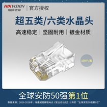 Hikvision monitoring network cable super five crystal head Telephone network connector computer unshielded 8-core rj45