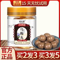 Buy 2 hair 3) Wumei Pills Beijing Chinese herbal medicine Tongrentang material official flagship store big honey pill Wumei pill