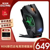 (Tens of billions of subsidies) ROG Sparta dual-mode Wired Wireless Dual-mode mouse fast charging optical e-sports eating chicken Jedi survival LOL laptop desktop game Bluetooth