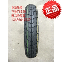 Suitable for Yamaha original Tianjian 150 flying YS150 front and rear tires 100-80-18 2 75-18 Vacuum