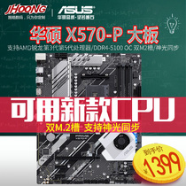 Asus susus PRIME X570-P game X570 motherboard AM4 Big Board support R5 5600X 5800x