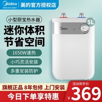 Mideas official small kitchen Treasure 5 liters electric water heater electric household hot water storage kitchen constant temperature speed toilet A1