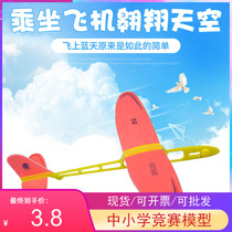 Recommend Golden Shark adjustable center of gravity hand-throwing aircraft glider elementary school students assemble DIY handmade model competition training