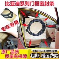 BYD F3F3RG3L3 car door seal strip door frame tailgate trunk waterproof soundproof edge seam strip