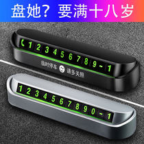 Car temporary parking sign mobile phone number plate non-slip car luminous phone plate interior supplies ornaments
