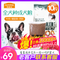 Mai Fudi dog food good treasure Le Cheng dog food 5kg20kg golden retriever Samoyed beef medium and large dog food