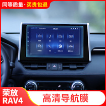 Suitable for 2020 fifth generation brand new RAV4 Rong Fang rav4 modified special navigation tempered film screen film