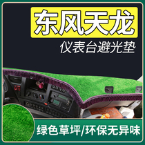 Dongfeng Tianlong KL465 decoration KC modified VL supplies truck cab interior accessories instrument panel light protection pad