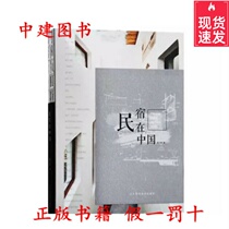 Homestay in China World Homeland Map to develop a guide to mountain resorts Architecture Interior Design Book