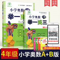 Primary school Mathematical Mathematical 4th grade Mathematics 4 grade Mathematical 4 Orcount full set AB version Sync Primary School math Thinking training Application topics Special training Mathematical teaching materials Practice People teach the Mathematical Ornumber Thinking Training