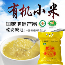 2021 New Jilin dry an yellow millet northeast weak alkali farmers miscellaneous grains moon rice porridge baby rice porridge baby rice 5kg