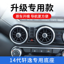 Nissan 14 Gen Xuan Comfort On-board Mobile Phone Holder Special Round Air Outlet Navigation Clip Automotive Supplies Accessories Retrofit