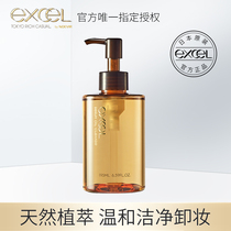 Japan excel new product Skin care gentle makeup remover oil for women Deep cleansing soothes sensitive skin Apply official