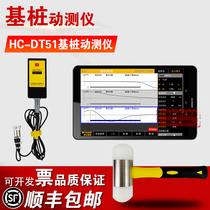 Low-strain pile measuring instrument for the integrated base pile detector of sea-wound high-section HC-DT51 wireless-type base-pile dynamic measuring instrument