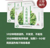 Morning Heyue Sanfu paste winter disease summer treatment plaster adult children acupoint paste one course of treatment one box