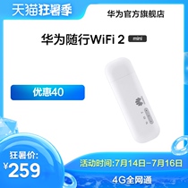 Huawei Huawei Portable WiFi 2 mini mobile phone wifi Portable mobile wireless wifi Portable wifi device