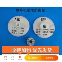 Wire cutting consumables male peak machine timing belt gear 116 teeth 44 teeth 112 teeth 40 teeth male peak rubber gear