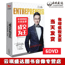 Original genuine big entrepreneurs deal for Wang 6DVD Ji Jianjing lecture marketing management training Light