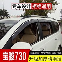 730 rain and rain block modified 17 models 730 rain bar decorative accessories window rain eyebrow rain cover plate