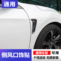 Car Fender label exterior decoration body side label fake tuyere door personalized decoration sticker legal modification car supplies