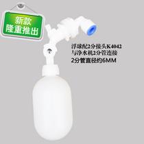 Bucket water dispenser float water level control switch 2-point household float automatic water tank liquid o-position float valve