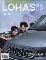 LOHAS LOHAS Health fashion magazines 2019 nian 10-11 yue cooperation issue Zhou Eason Chan green and healthy