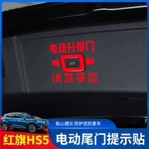 Red Flag HS5 Electric Tailgate Sticker hs5 Retrofit Trunk Tip Stainless Steel Caution Stick Car Reflective Sticker