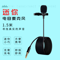 Yi Lok Star eat broadcast voice-activated collar clip mini condenser microphone Mobile phone recording vlog small microphone outdoor live