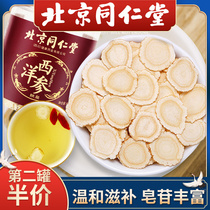 Beijing Tongrentang American ginseng slices slices lozenges official flagship store to send elders New Years goods New Year gift box