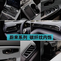 Suitable for Weilai EC6 ES8 carbon fiber pattern central control water cup gear interior panel ES6 air outlet modification accessories