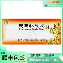 Tongrentang Tianwang Tonic Pill 9g * 10 pill box