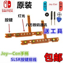 Nintendo original NS handle switch accessories Joy-Con left and right handle SL SR key button cable